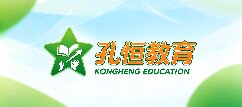 孔恒教育-沈阳